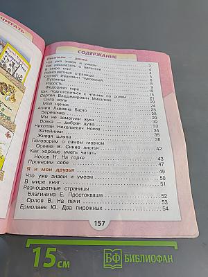 Литературное чтение. 2 класс. Часть 2