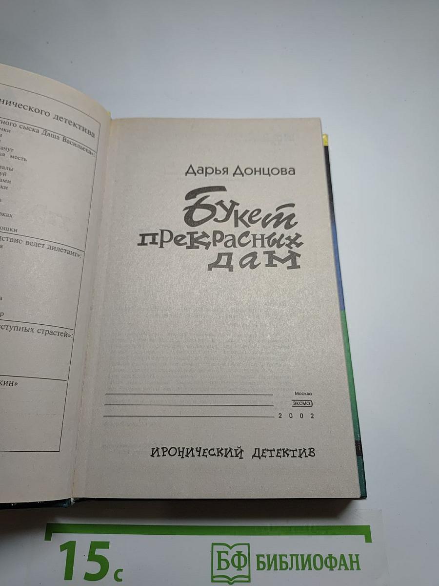 Букет прекрасных дам
