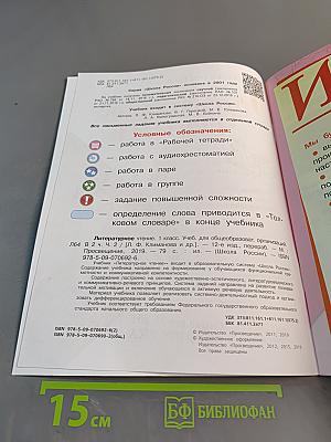 Литературное чтение. 1 класс. Часть 2