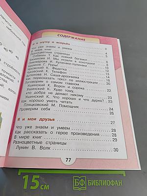 Литературное чтение. 1 класс. Часть 2