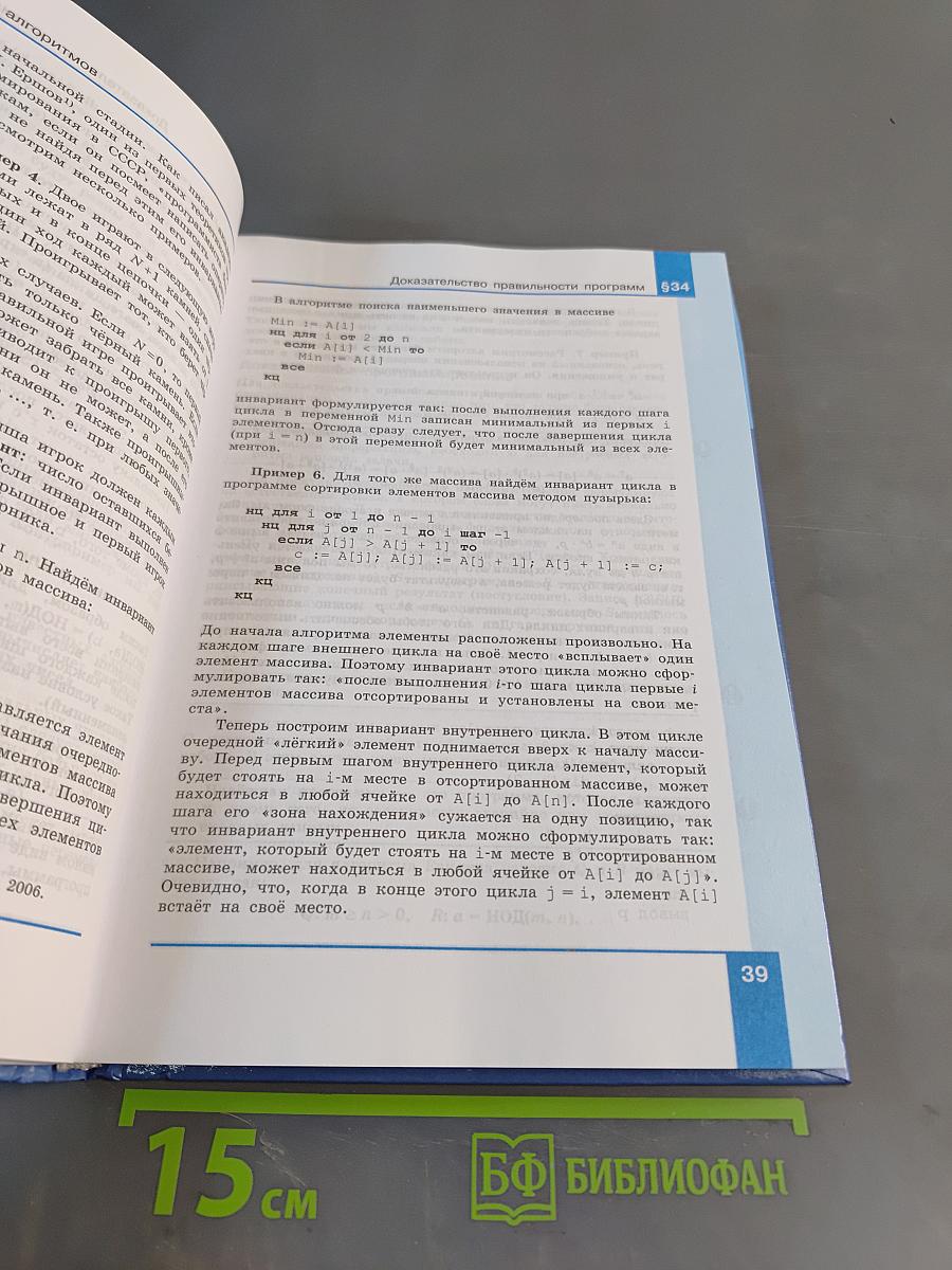 Информатика. 11 класс. Базовый и углубленный уровни. Учебник. Часть 2