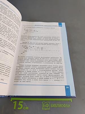Информатика. 11 класс. Базовый и углубленный уровни. Учебник. Часть 2