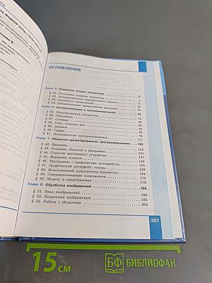 Информатика. 11 класс. Базовый и углубленный уровни. Учебник. Часть 2