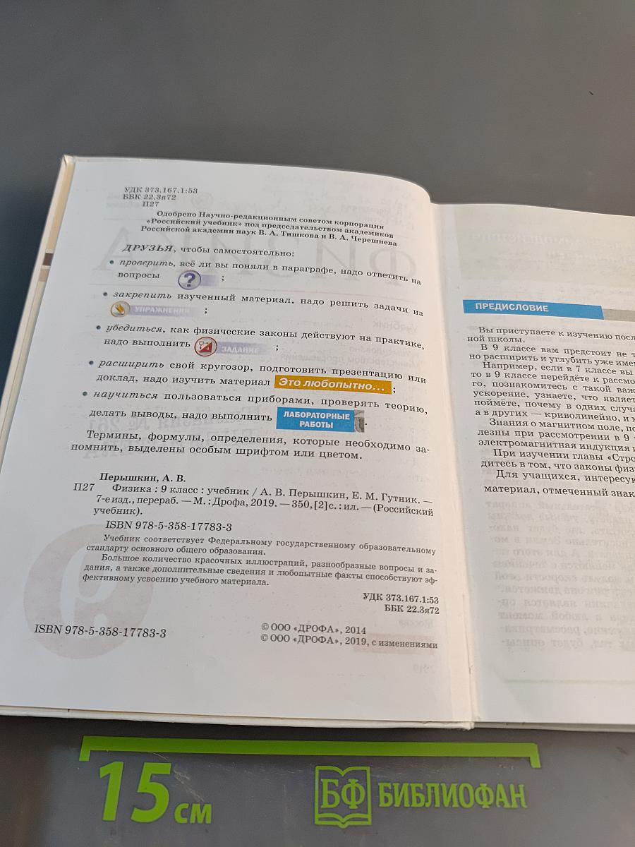 Физика. Учебник. 9 класс
