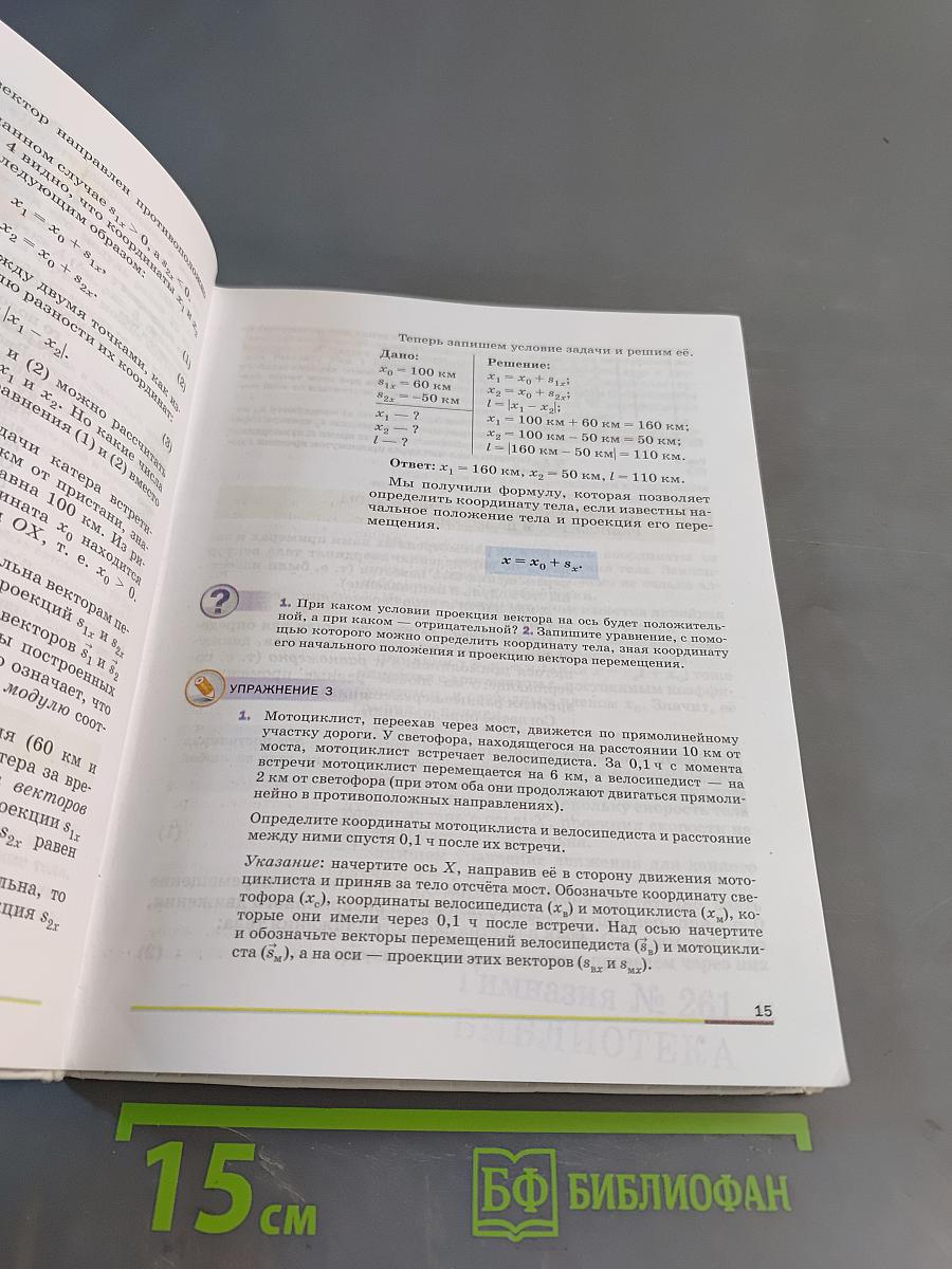 Физика. Учебник. 9 класс