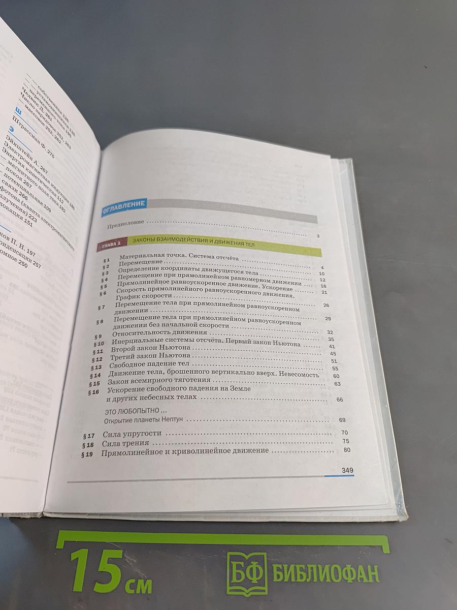 Физика. Учебник. 9 класс