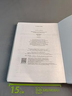 Физика. Учебник. 9 класс