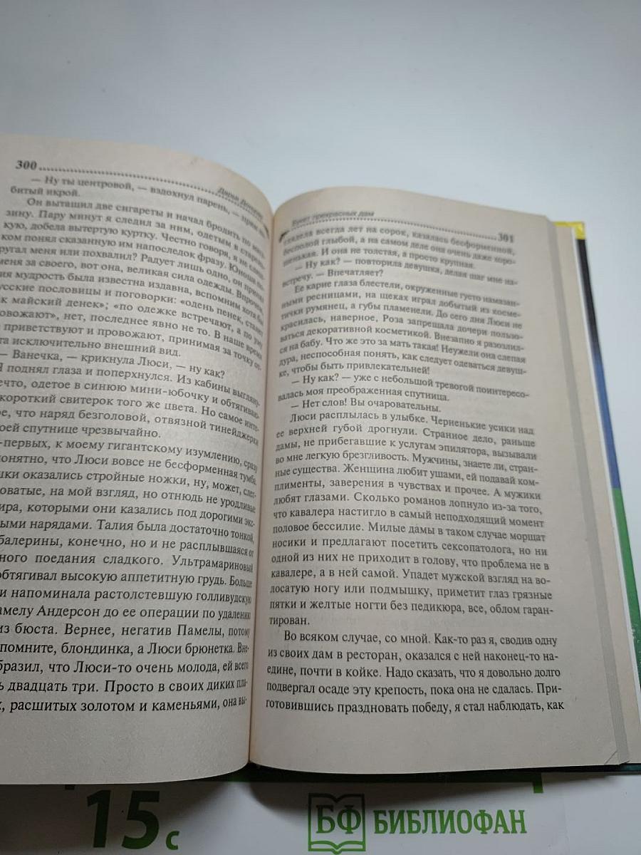 Букет прекрасных дам