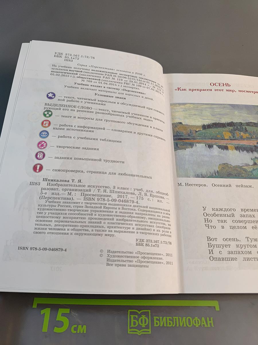 Изобразительное искусство. 3 класс