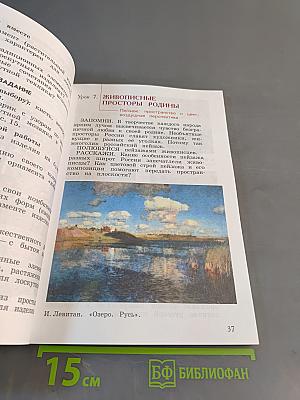 Изобразительное искусство. 3 класс