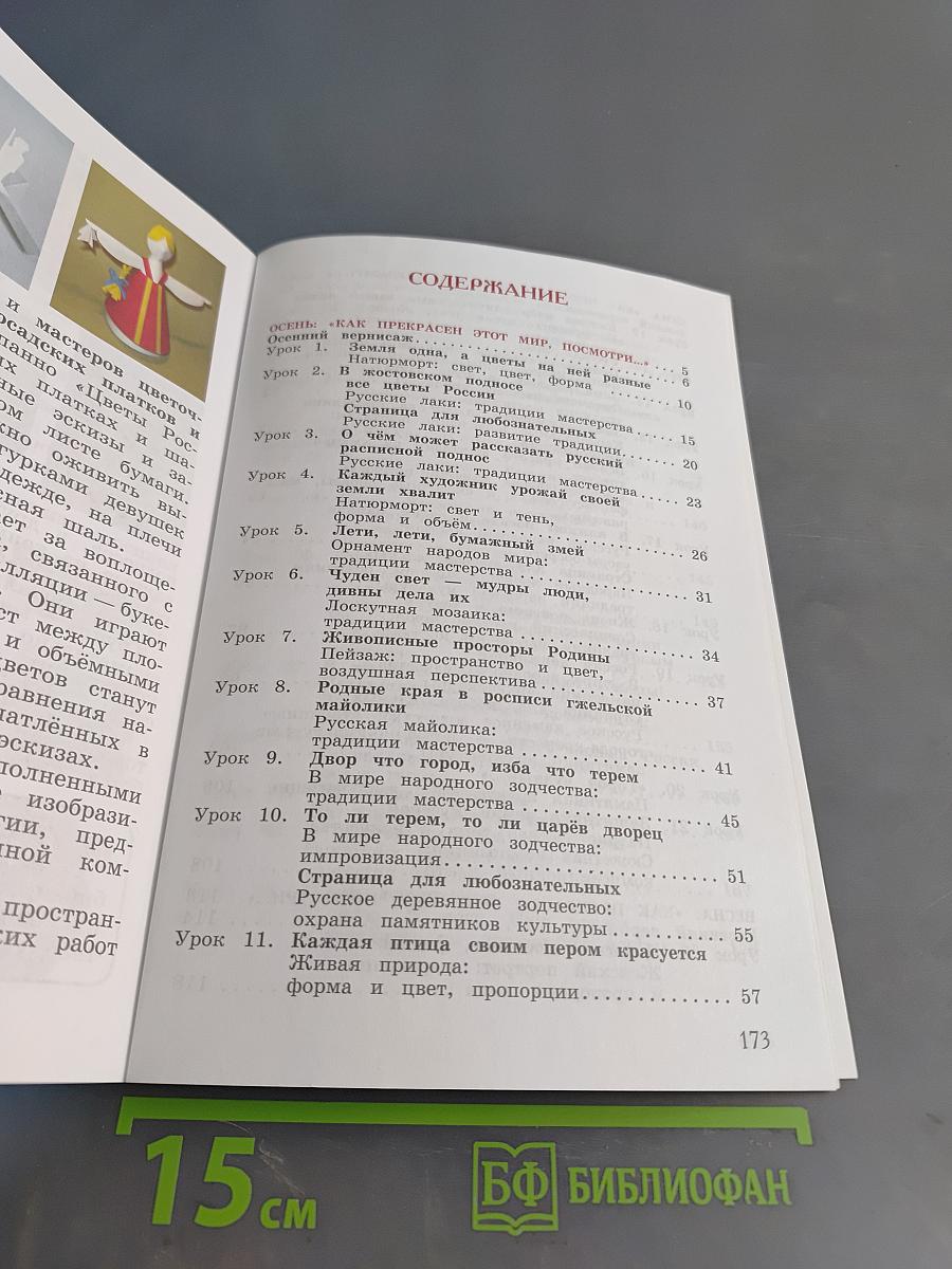 Изобразительное искусство. 3 класс