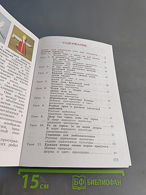 Изобразительное искусство. 3 класс