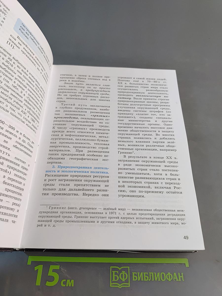 География. 10-11 классы. Учебник для общеобразовательных организаций. Базовый уровень