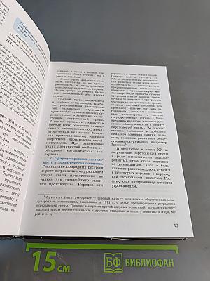 География. 10-11 классы. Учебник для общеобразовательных организаций. Базовый уровень