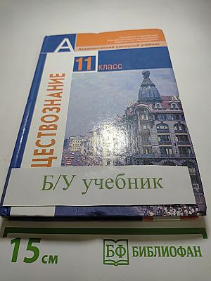 Обществознание 11 класс