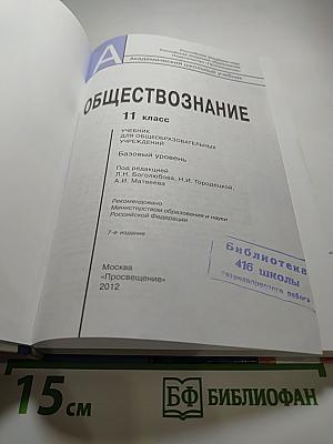 Обществознание 11 класс