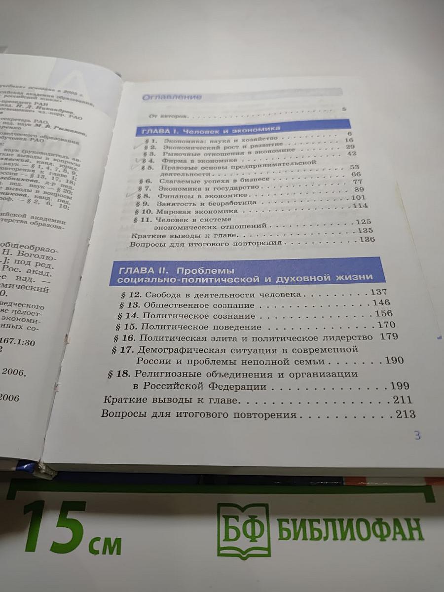Обществознание 11 класс