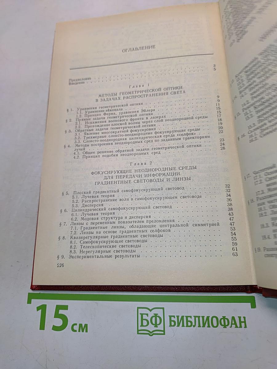 Оптические методы в информатике
