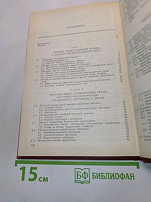 Оптические методы в информатике
