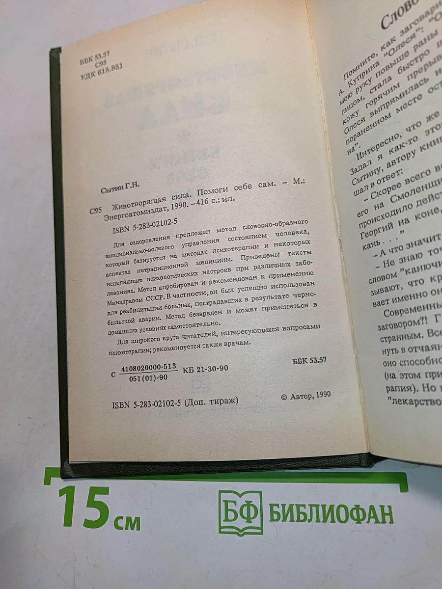 Животворящая сила. Помоги себе сам