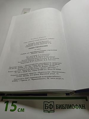 Обществознание 11 класс