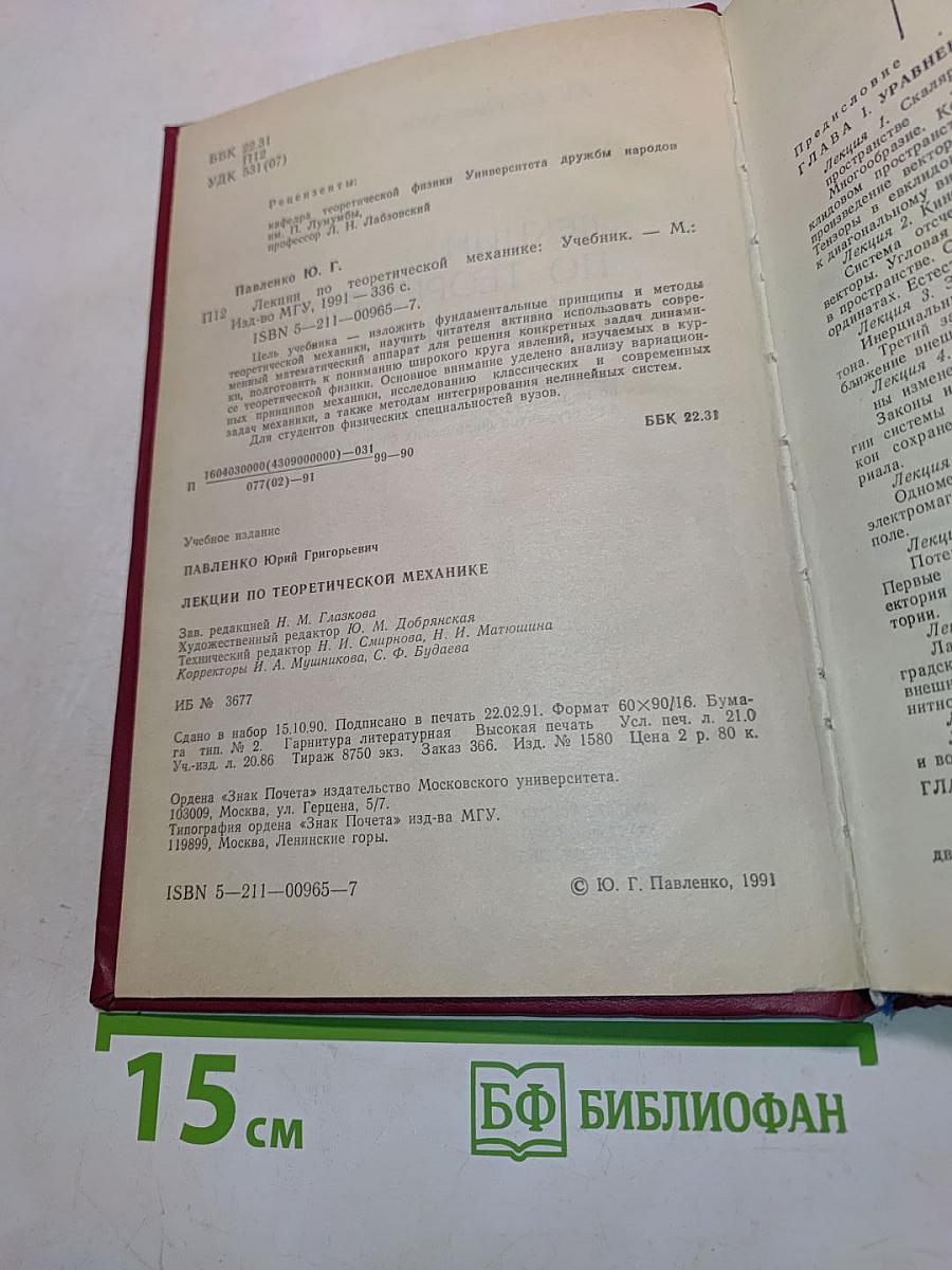 Лекции по теоретической механике