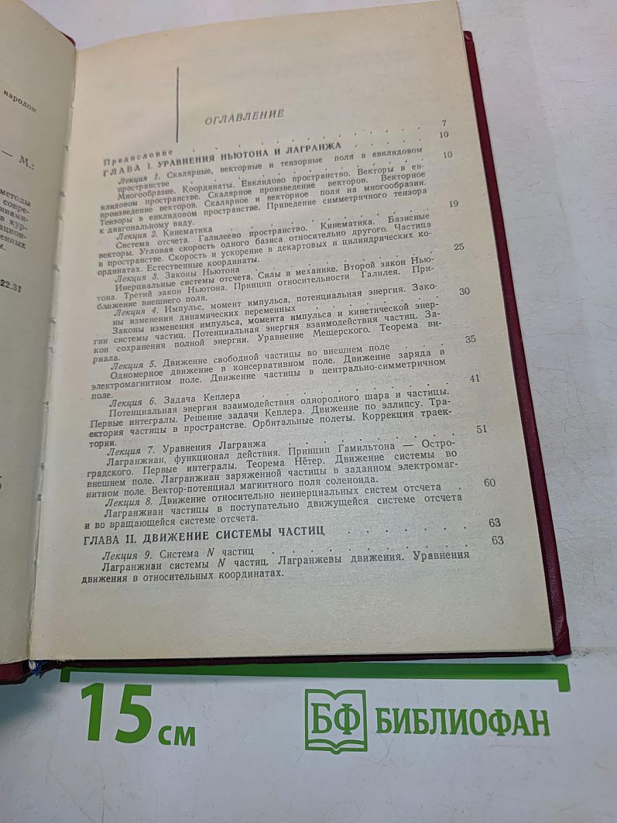Лекции по теоретической механике