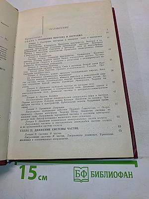 Лекции по теоретической механике