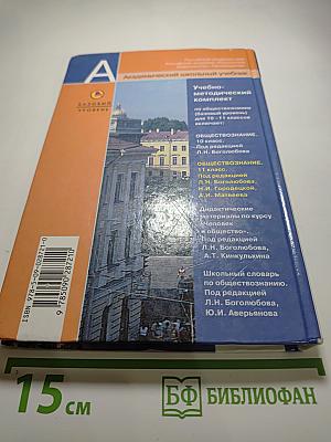 Обществознание 11 класс