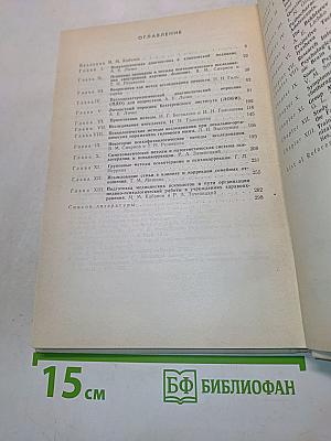 Методы психологической диагностики и коррекции в клинике