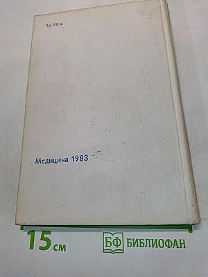 Методы психологической диагностики и коррекции в клинике
