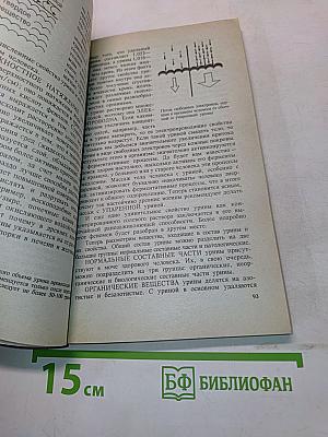 Целительные силы. Биоритмология и уринотерапия. Том 3