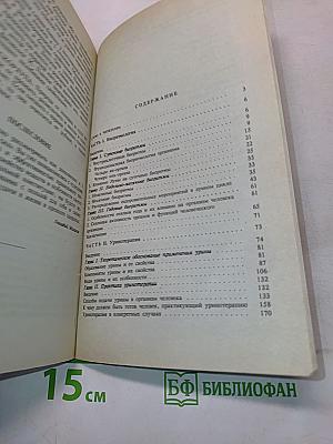 Целительные силы. Биоритмология и уринотерапия. Том 3