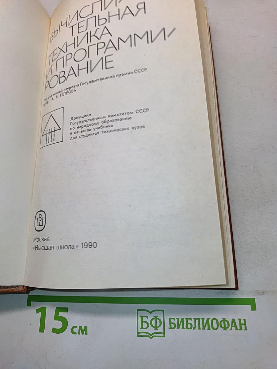 Вычислительная техника и программирование