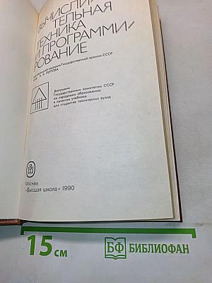 Вычислительная техника и программирование