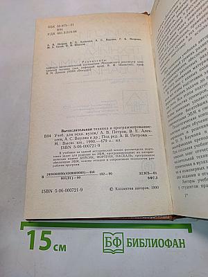 Вычислительная техника и программирование