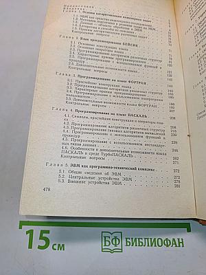 Вычислительная техника и программирование