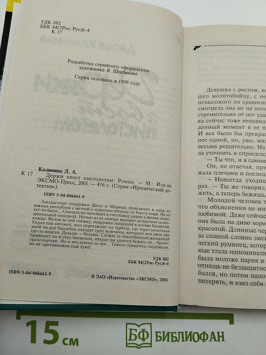 Держи хвост пистолетом