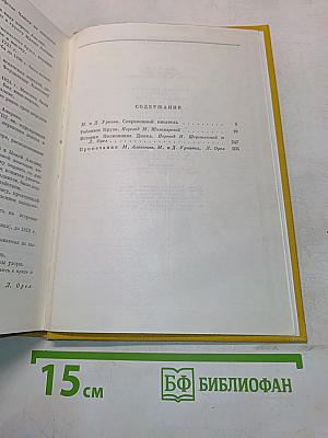 Робинзон Крузо. История полковника Джека