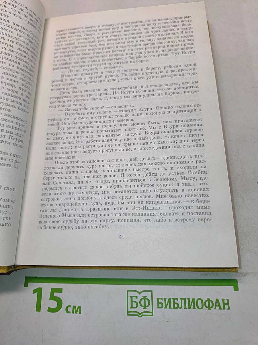 Робинзон Крузо. История полковника Джека