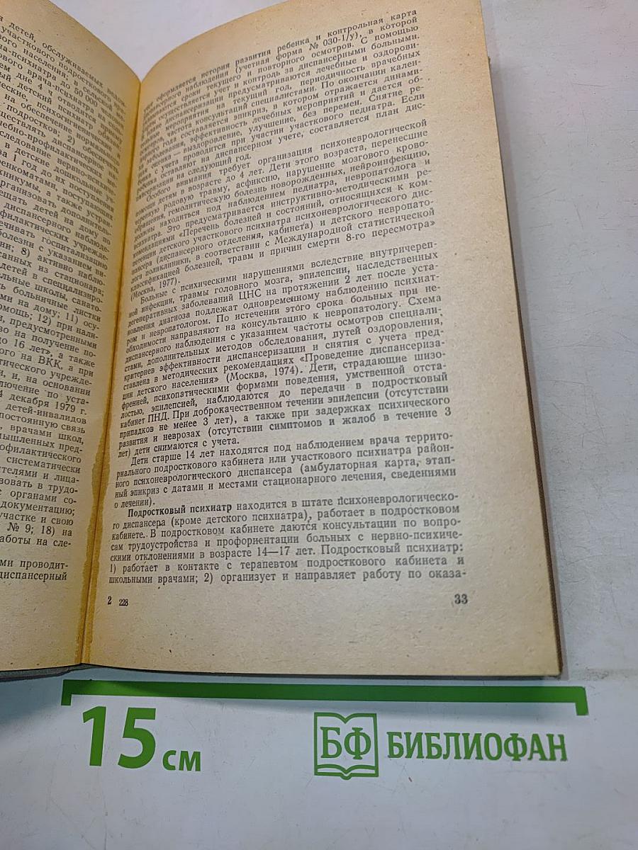 Практический справочник врача-психиатра