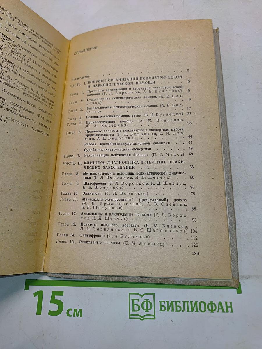 Практический справочник врача-психиатра