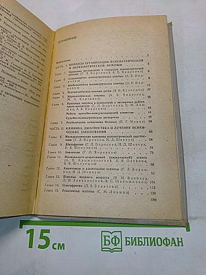 Практический справочник врача-психиатра