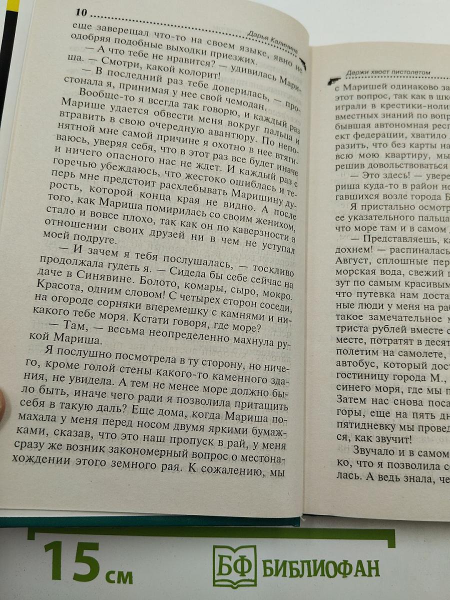 Держи хвост пистолетом