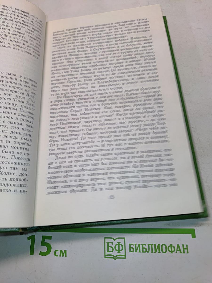 Собрание сочинений в двенадцати томах. Том 8. Жизнь Томского, или Одной весьма почтенной семьи.
