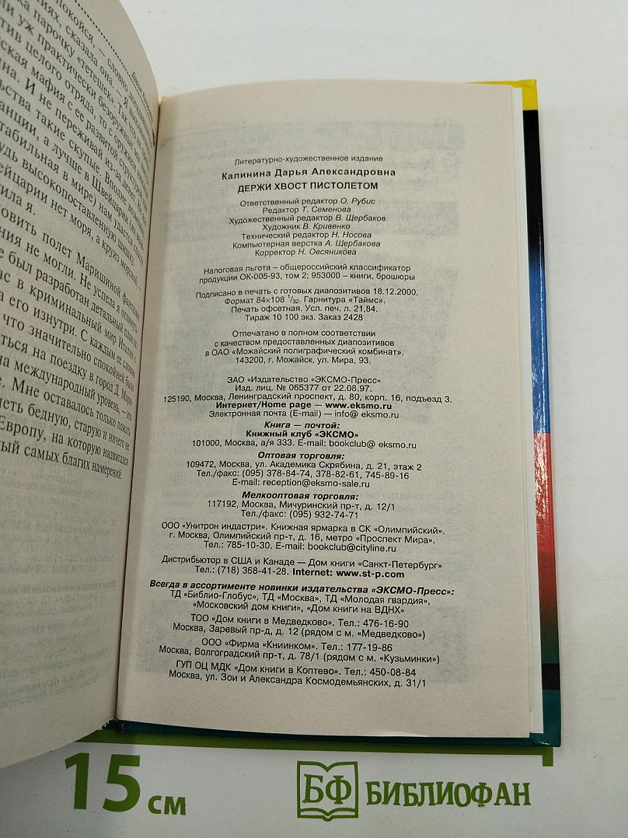 Держи хвост пистолетом