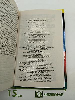 Держи хвост пистолетом