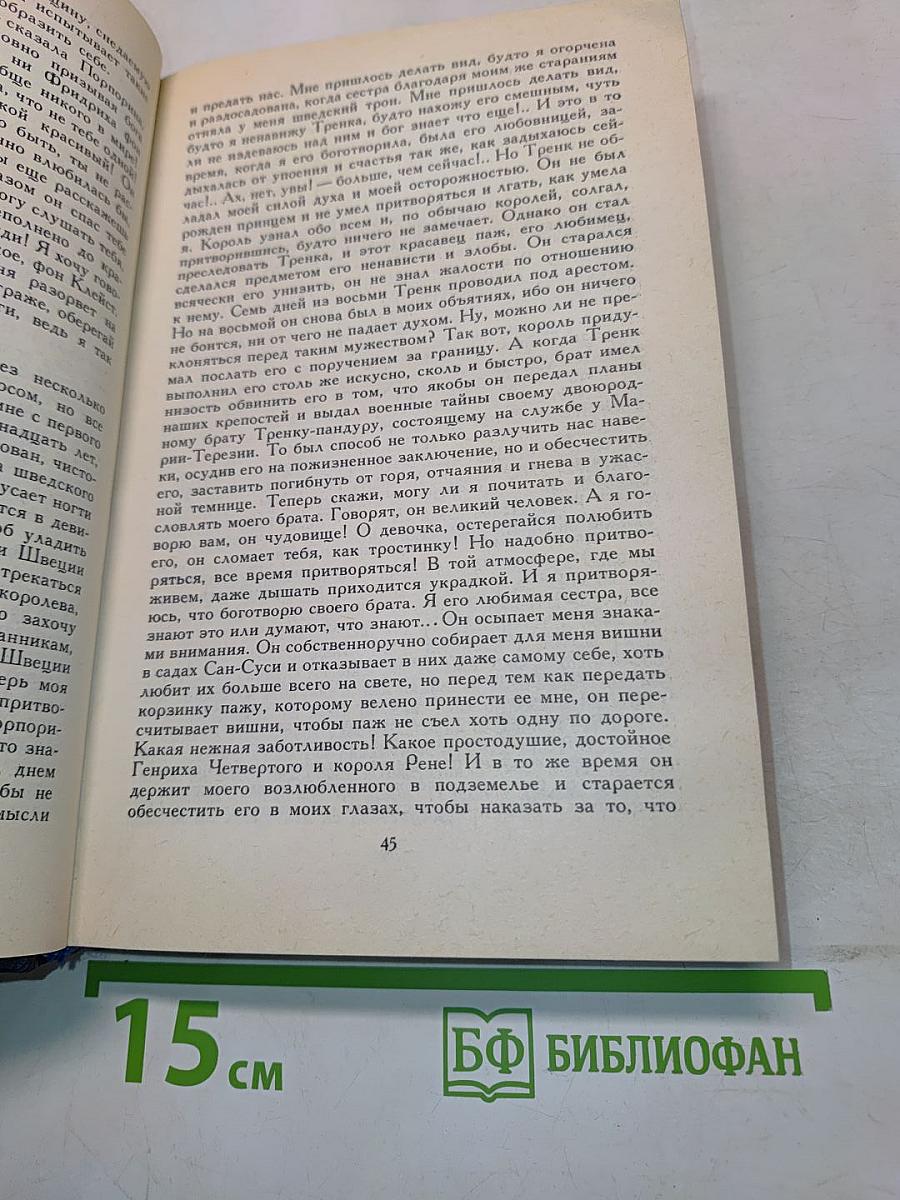 Графиня Рудольштадт