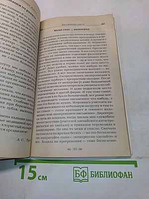 Народный лечебник-1. Как я вылечила себя от... Книга 3
