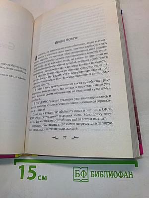 Лисси Мусса. Гадание на «Селёдке под шубой»